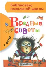 Вредные советы