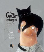 gatto combinaguai. Ediz. italiana e araba