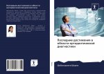 Poslednie dostizheniq w oblasti ortodonticheskoj diagnostiki