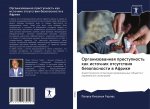 Organizowannaq prestupnost' kak istochnik otsutstwiq bezopasnosti w Afrike