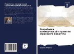 Razrabotka kommercheskoj strategii strahowogo produkta