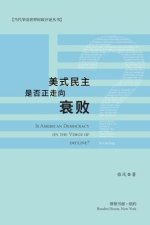 美式民主是否正走向衰败？: Is American Democracy on the Verge of Decline？