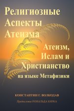 Религиозные Аспекты Ате&