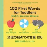 100 First Words for Toddlers: English-Japanese Bilingual: 幼児の初めての言葉 100