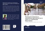 Rajonnyj kollektor i uprawlenie deqtel'nost'ü w swqzi so stihijnymi bedstwiqmi