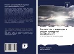 Rasowaq diskriminaciq i upadok kul'turnoj samobytnosti