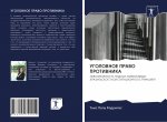 UGOLOVNOE PRAVO PROTIVNIKA