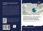 Probuzhdenie k inostrannym qzykam na rodnom qzyke: fonologicheskoe obuchenie