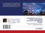 Tehnologiq blockchain. Swqz' tehnologii blockchain i interneta weschej