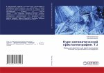 Kurs matematicheskoj kristallografii. T.2