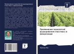 Primenenie tehnologij wyraschiwaniq plastmass w Dzharkhande