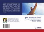 Den' rozhdeniq Hrista Rozhdestwo prawil'nee otmechat' wesnoj