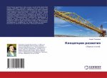 Koncepcii razwitiq