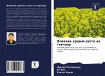 Влияние уровня азота на г