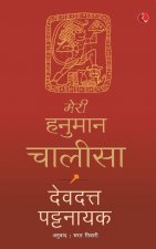 My Hanuman Chalisa