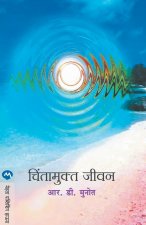 Chintamukta Jeevan