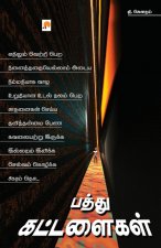 10 Kattalaigal