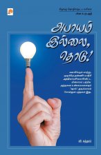 Abayam Illai Thodu