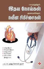 Bayamuruthum Idhaya Noigal