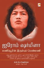 Irom Sharmila  Manipurin Irumbu Penmani