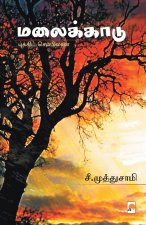 Malaikkaadu /