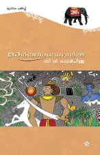 marthandavarmma