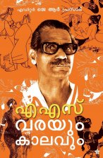 S Varayum kalavum