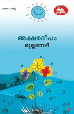 Aksharadeepam