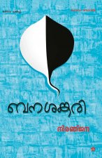 Banasankari