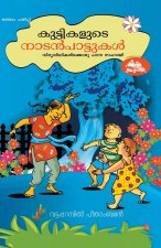 Kuttikalude nadan pattukal