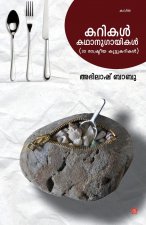 Karikal Manushyakathanugayikal