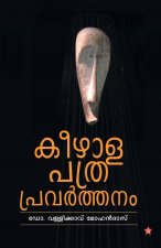 Keezhala Pathrapravarthanam