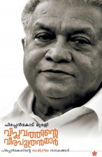 Viplavathinte veeraputhranmar