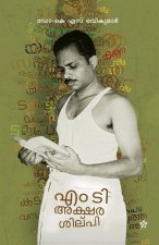 M T Aksharasilpi