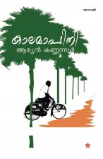 Kalamapini