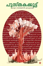 Pusthakakoottu