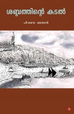 Shabdhathinte kadal