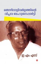 Thozhilali vargathinte viplava bahujana party