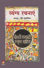 Bisveen Shatavdi Utkrisht Sahitya