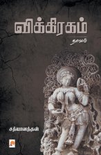 Vikiragam
