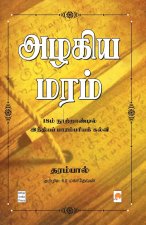 Azhagiya Maram18m Nootrandil India Parambariya Kalvi