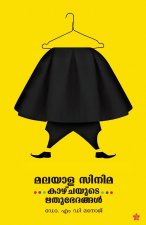 Malayalacinema kazhchayude rithubhedangal