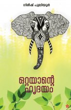Ottayante hridhayam