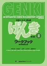 GENKI VOL.2 WORKBOOK (3E ED. en 2021)