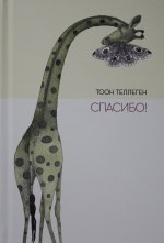 Спасибо!