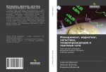 Menedzhment, marketing, logistika, towaroprowodqschie i torgowye seti