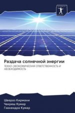Razdacha solnechnoj änergii