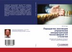 Paradigma äwolücii uprawleniq äkocentrichnoj tehnosferoj XXI stoletiq