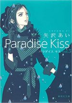 PARADISE KISS 3 (MANGA VO)