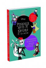 CALENDARIO DE ADVIENTO PESADILLA ANTES DE NAVIDAD